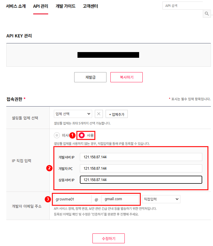 11번가 연동하는 방법 설명 이미지 2