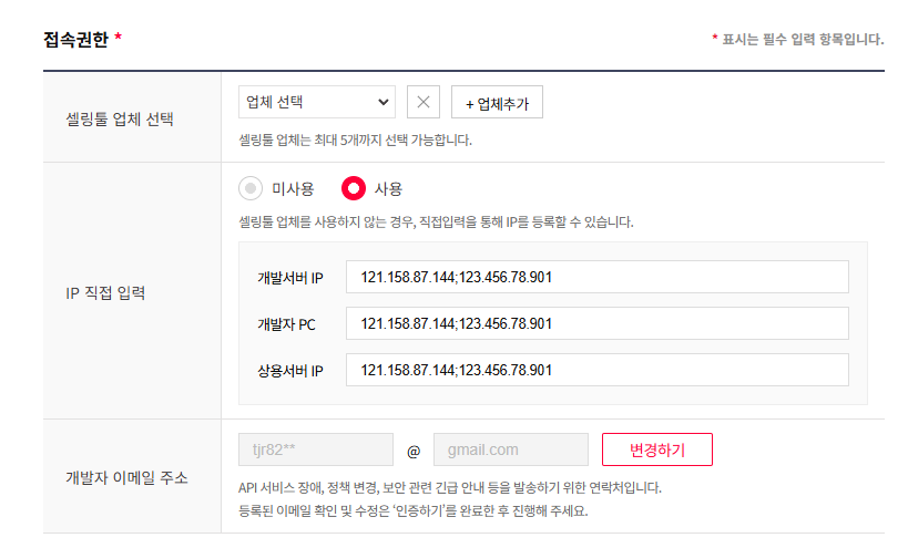 11번가 연동하는 방법 설명 이미지 3