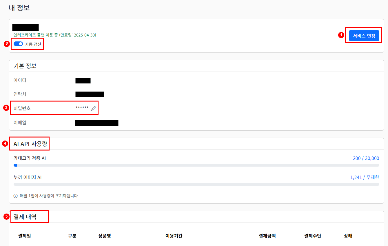 AI 사용량 확인 설명 이미지 2