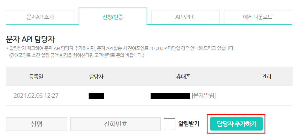알리고(문자) 연동 방법 설명 이미지 1