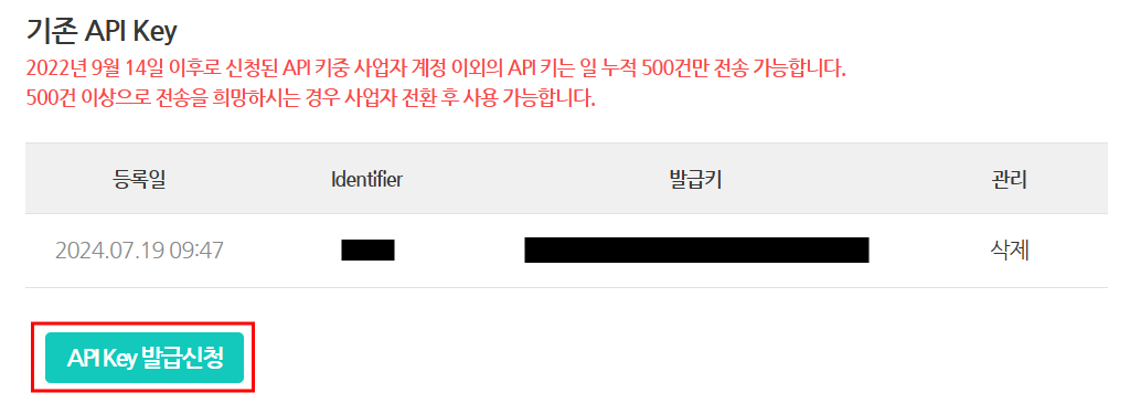 알리고(문자) 연동 방법 설명 이미지 2