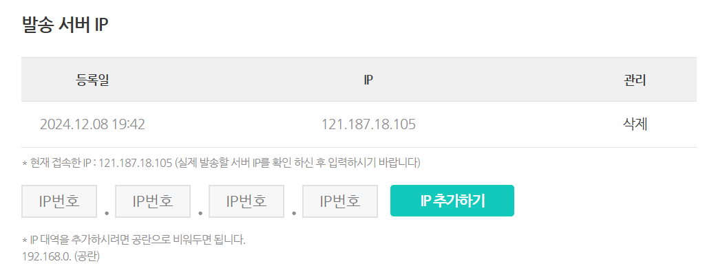 알리고(문자) 연동 방법 설명 이미지 3