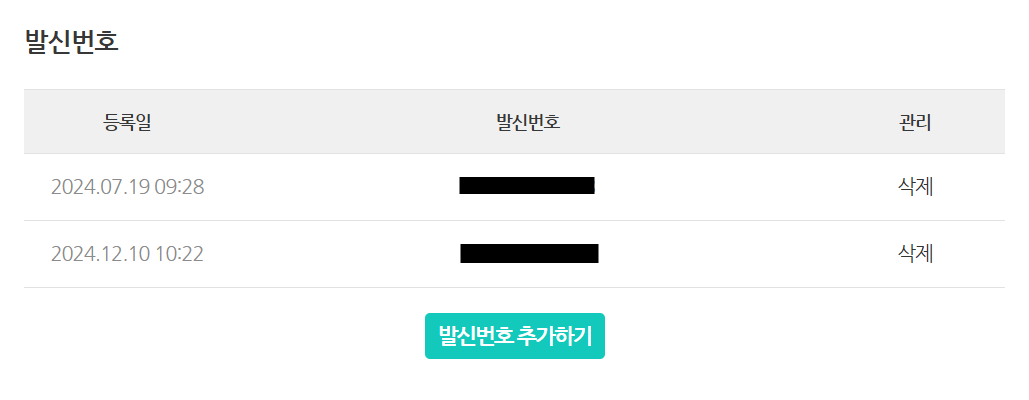 알리고(문자) 연동 방법 설명 이미지 4