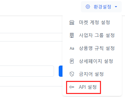 알리고(문자) 연동 방법 설명 이미지 5