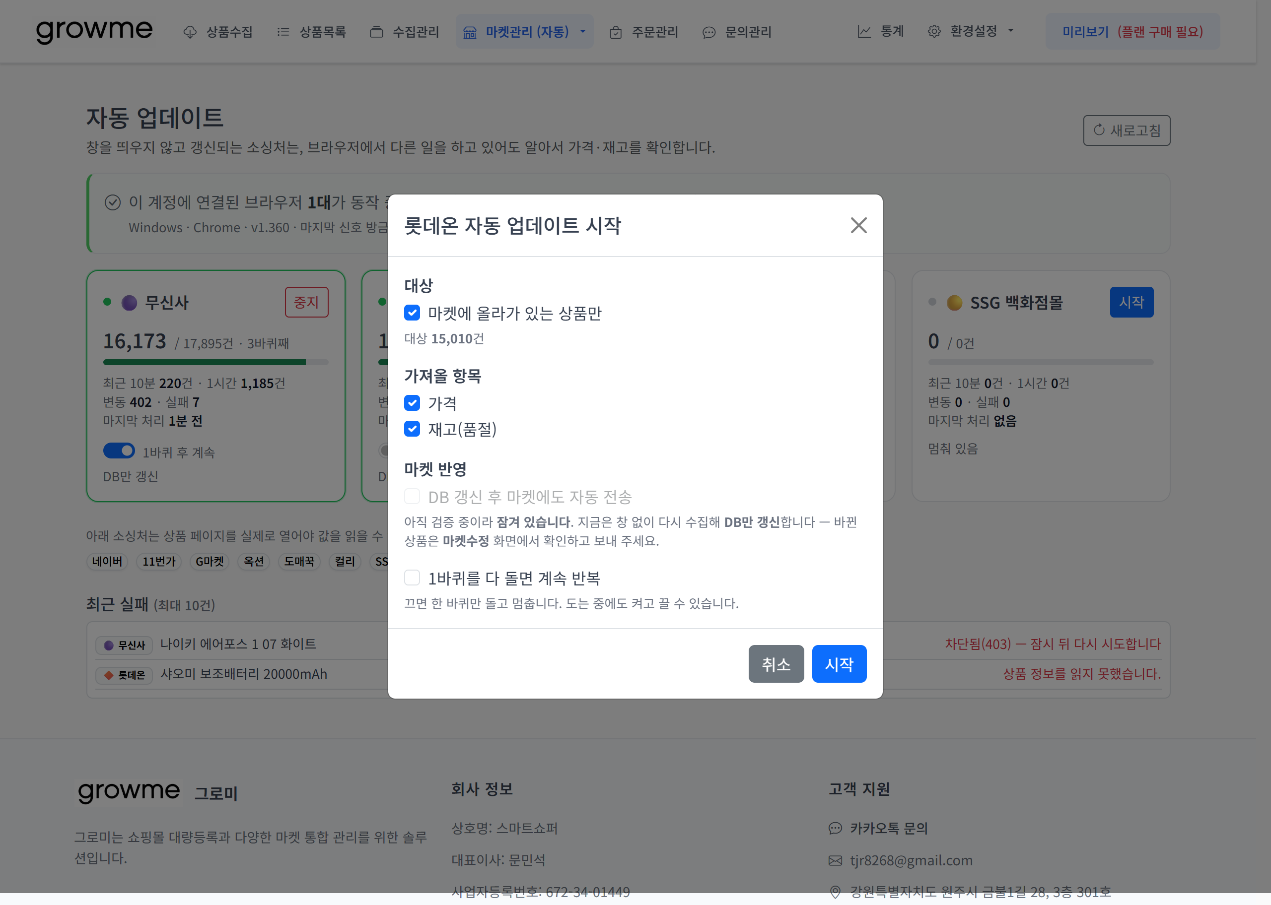 자동수정 시작 화면. 대상과 가져올 항목 선택