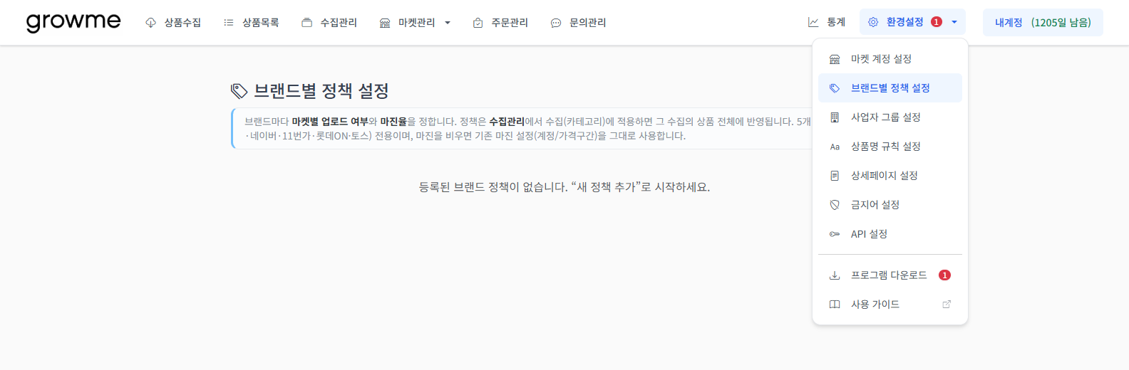 환경설정 드롭다운에서 브랜드별 정책 설정 메뉴