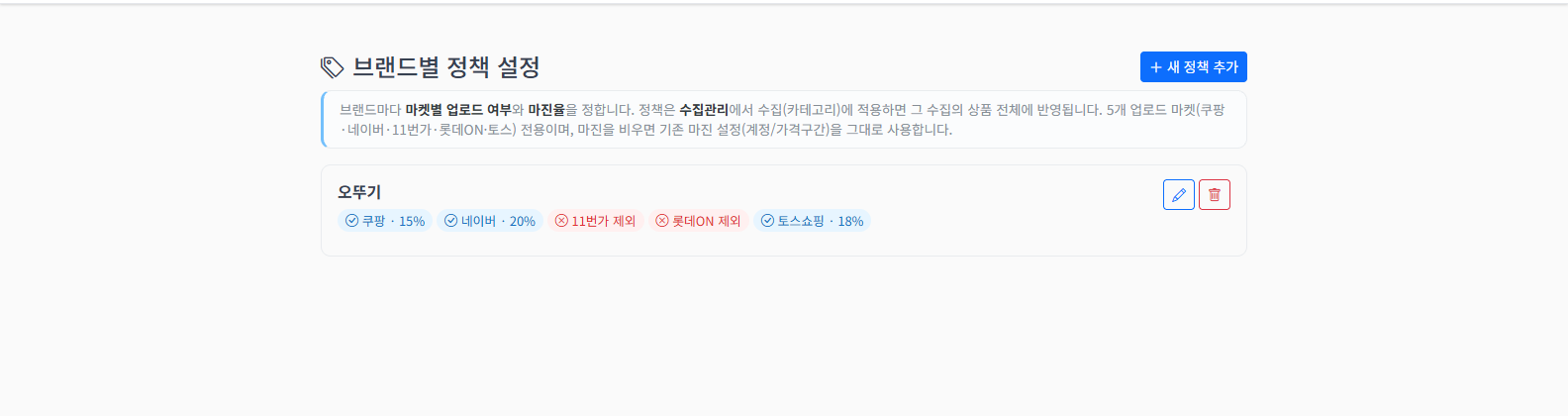 저장된 정책 카드. 마켓별 허용/제외가 칩으로 표시된다