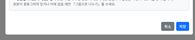 수집 설정 창 하단의 저장 버튼