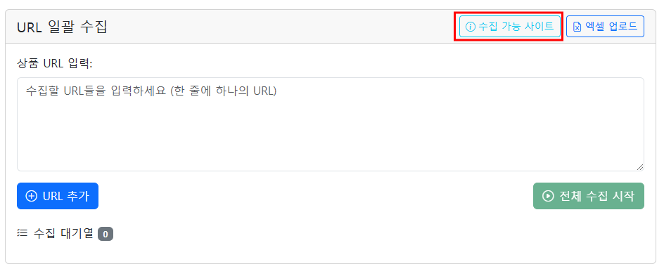 마켓 URL로 수집하기 설명 이미지 1