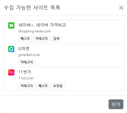 마켓 URL로 수집하기 설명 이미지 2