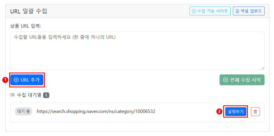마켓 URL로 수집하기 설명 이미지 5