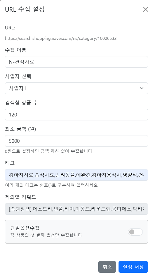 마켓 URL로 수집하기 설명 이미지 6