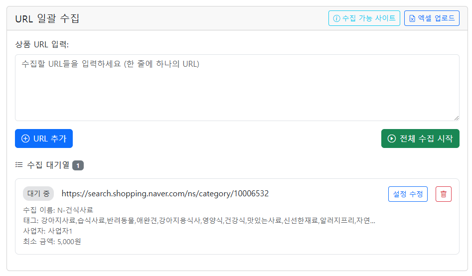마켓 URL로 수집하기 설명 이미지 7