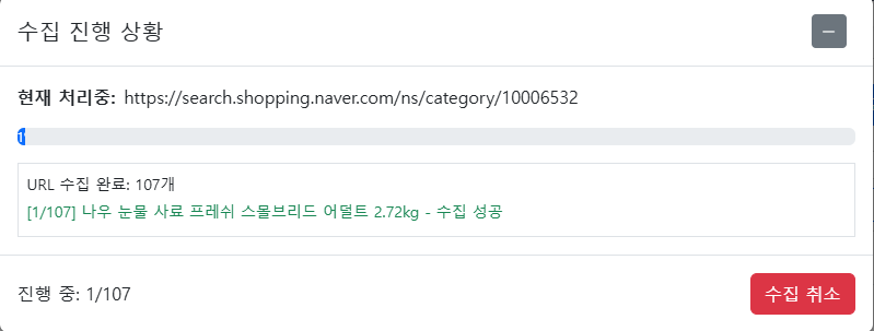 마켓 URL로 수집하기 설명 이미지 8