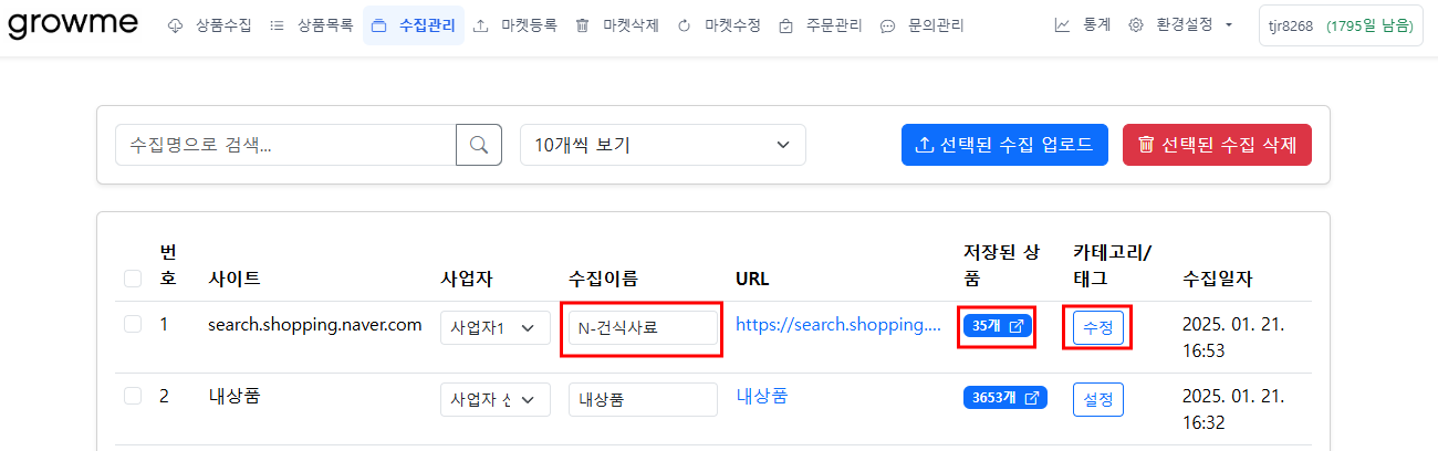 수집 상품 관리 설명 이미지 1