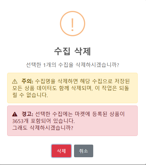 수집 상품 관리 설명 이미지 2