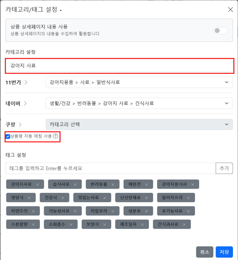 수집 상품 관리 설명 이미지 3