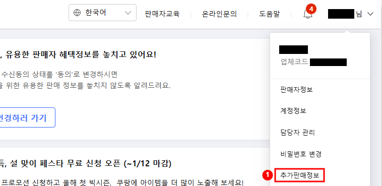 쿠팡윙 연동하는 방법 설명 이미지 1