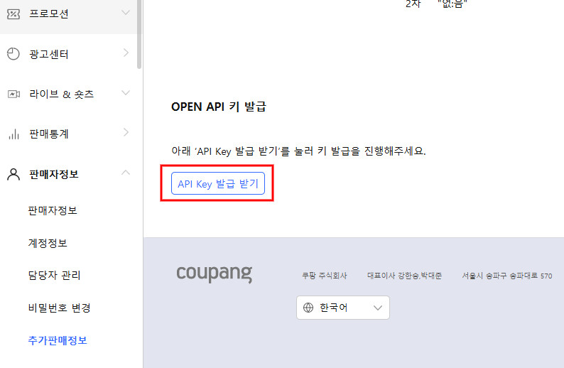 쿠팡윙 연동하는 방법 설명 이미지 2