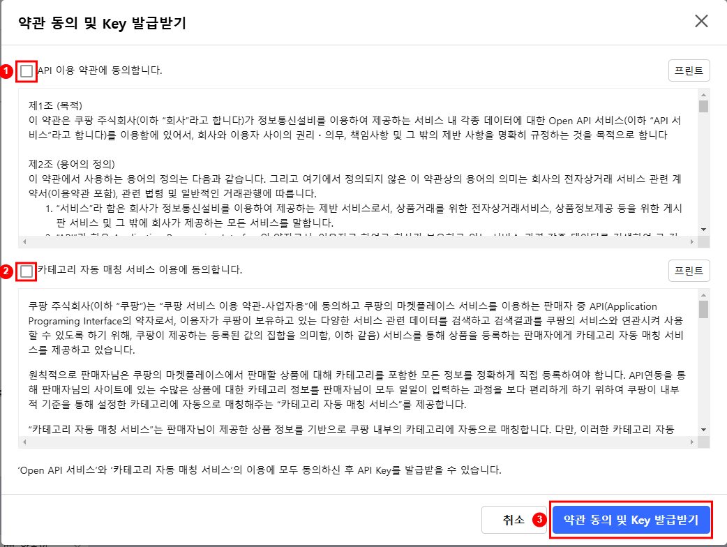 쿠팡윙 연동하는 방법 설명 이미지 4