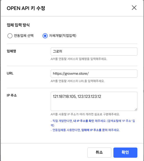 쿠팡윙 연동하는 방법 설명 이미지 5