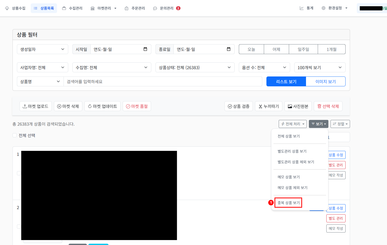 중복 상품 관리 설명 이미지 1