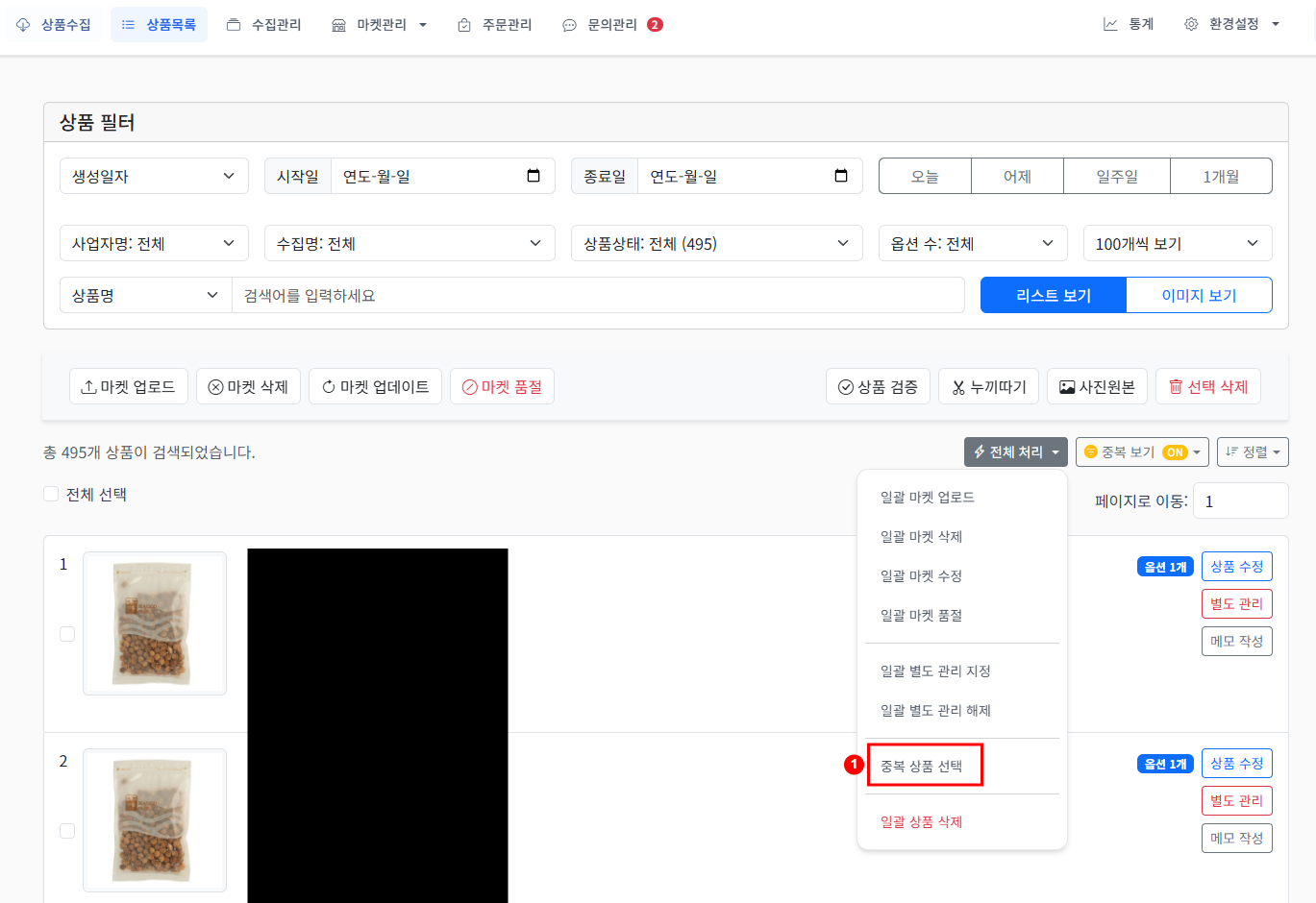 중복 상품 관리 설명 이미지 2