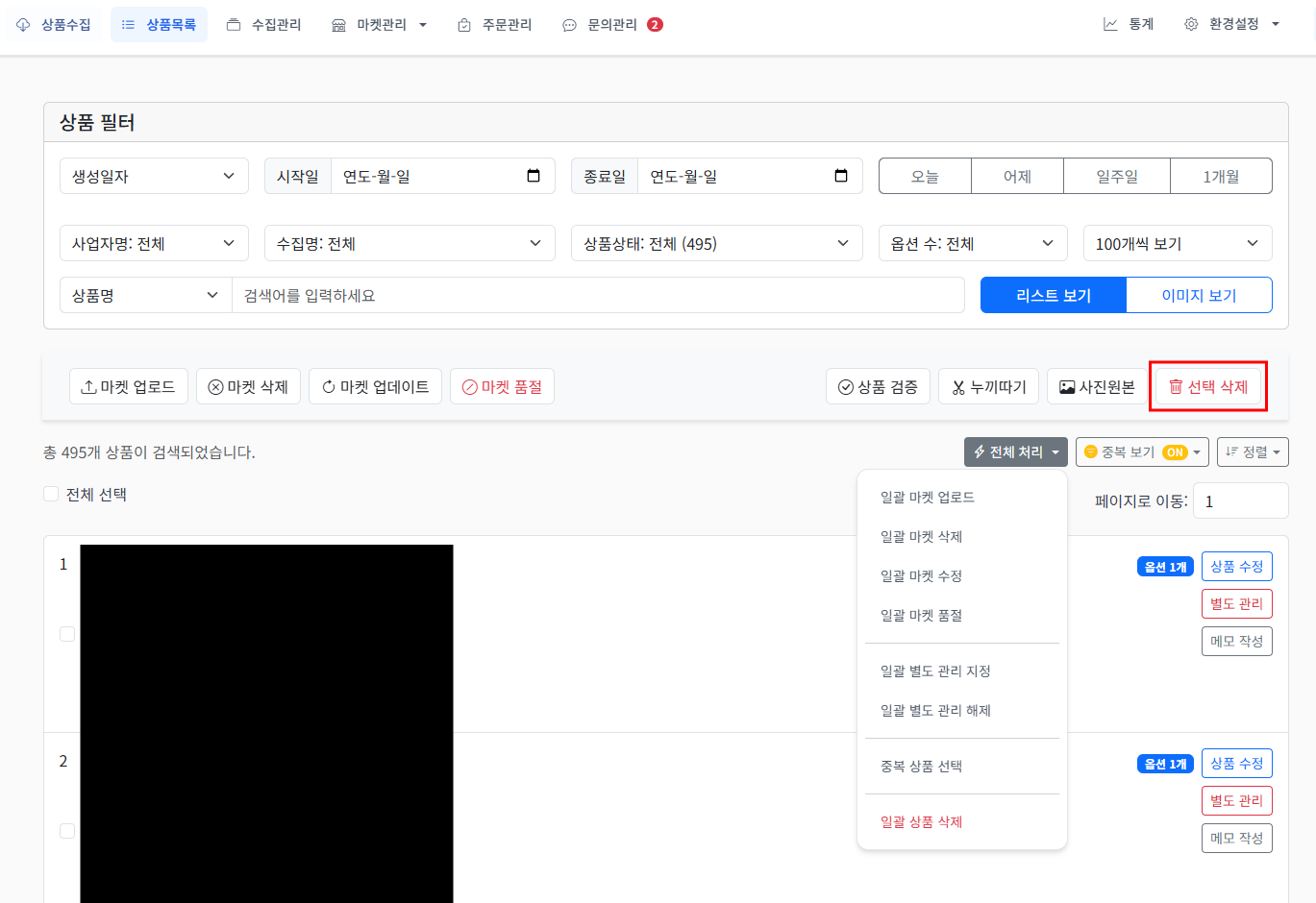 중복 상품 관리 설명 이미지 4
