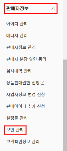 ESM(G마켓·옥션) 연동하는 방법 설명 이미지 1