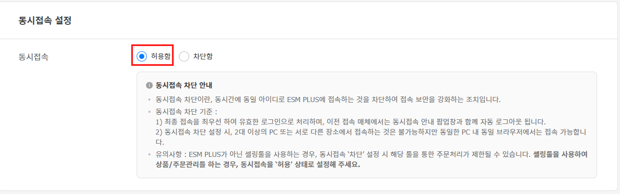 ESM(G마켓·옥션) 연동하는 방법 설명 이미지 2