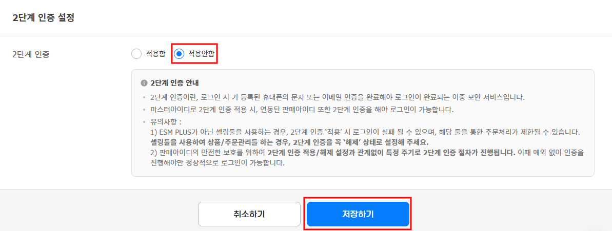 ESM(G마켓·옥션) 연동하는 방법 설명 이미지 3