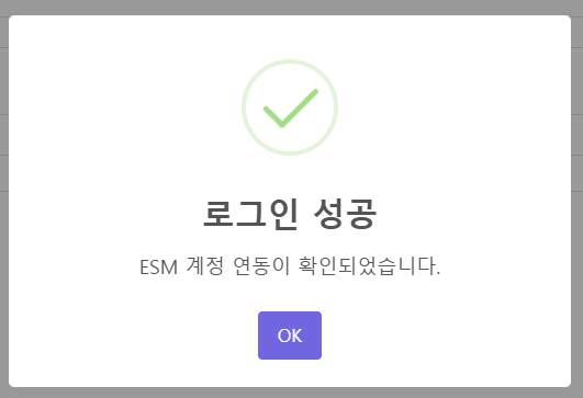 ESM(G마켓·옥션) 연동하는 방법 설명 이미지 9