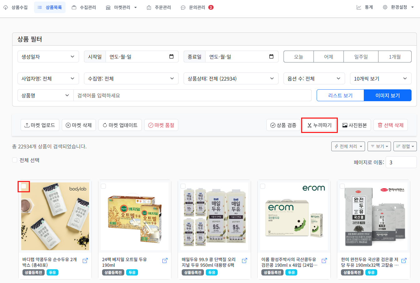상품 이미지 누끼따기 설명 이미지 1