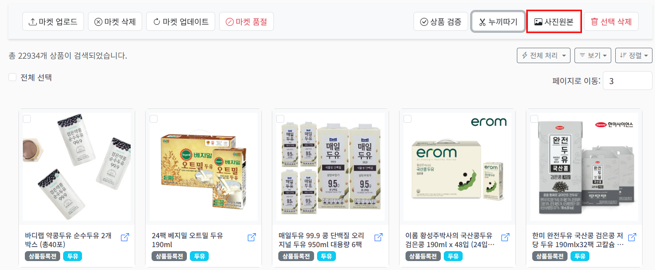 상품 이미지 누끼따기 설명 이미지 2