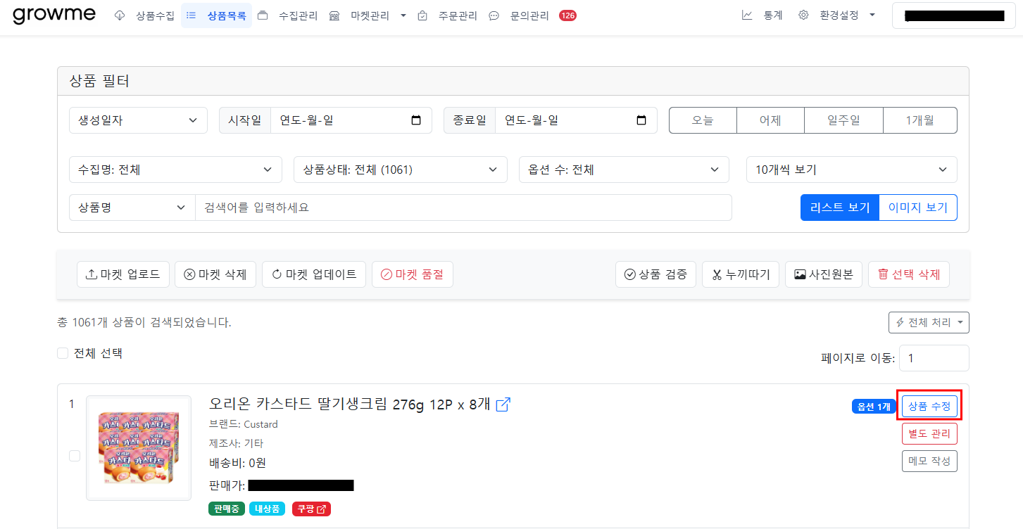 내 마켓 상품 가져오기 설명 이미지 1
