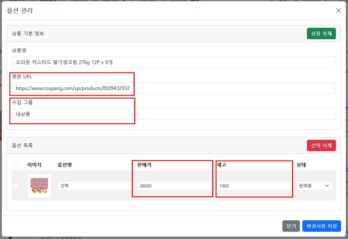 내 마켓 상품 가져오기 설명 이미지 2