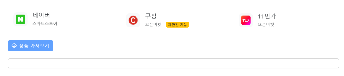 내 마켓 상품 가져오기 설명 이미지 3