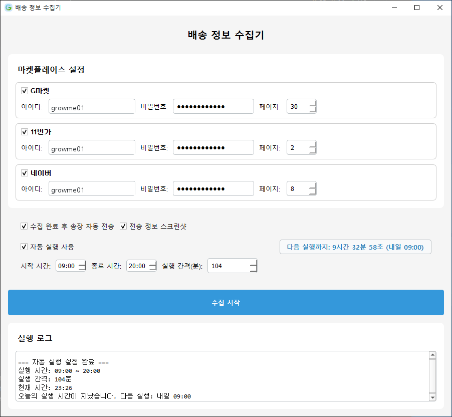 송장 수집 프로그램 설명 이미지 2