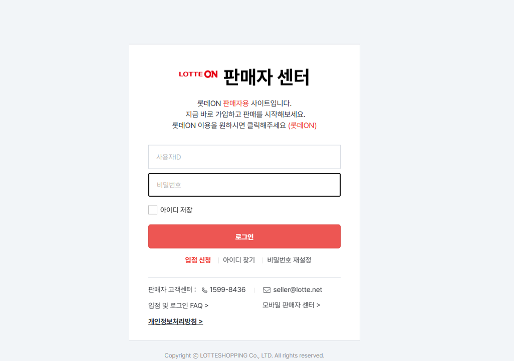 롯데온 연동하는 방법 설명 이미지 1