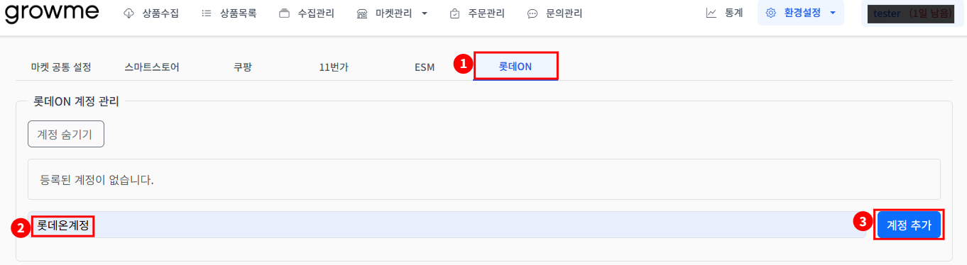 롯데온 연동하는 방법 설명 이미지 4