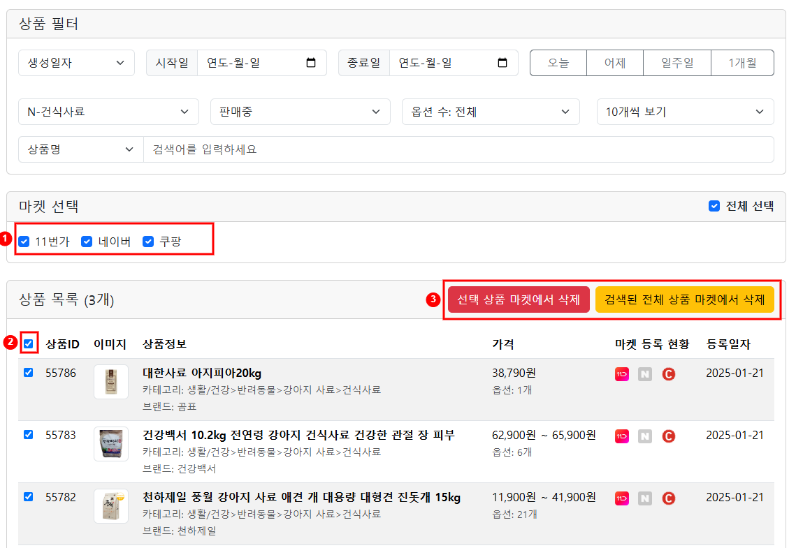 마켓 상품 삭제 설명 이미지 1