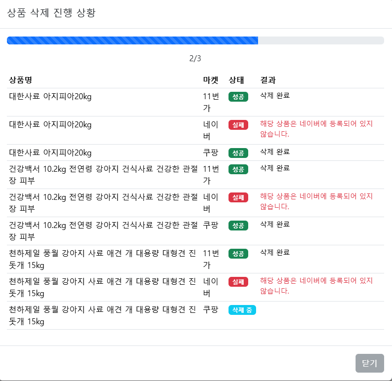 마켓 상품 삭제 설명 이미지 2