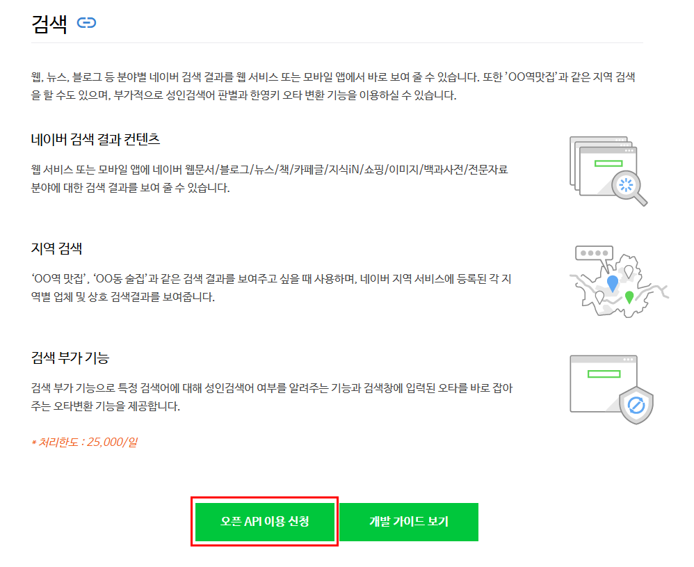 네이버 검색 API (쿠팡 업로드 필수) 설명 이미지 2
