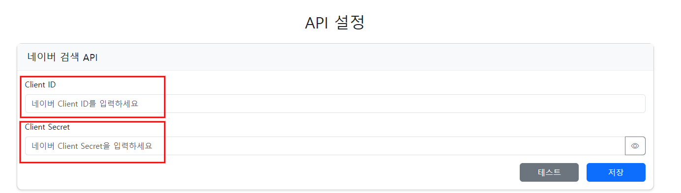 네이버 검색 API (쿠팡 업로드 필수) 설명 이미지 8