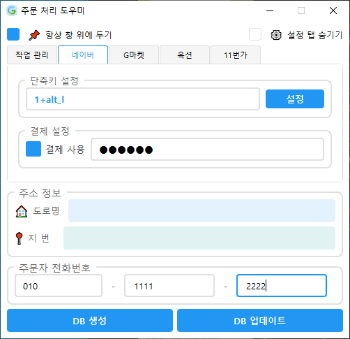 주문 처리 프로그램 설명 이미지 2