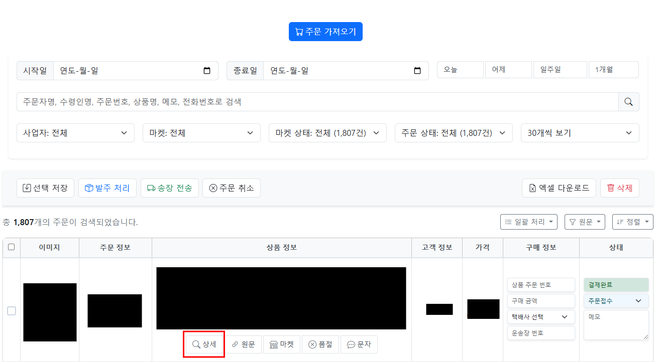 주문 처리 프로그램 설명 이미지 3