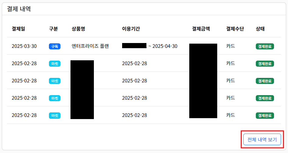 결제 내역 확인 설명 이미지 3