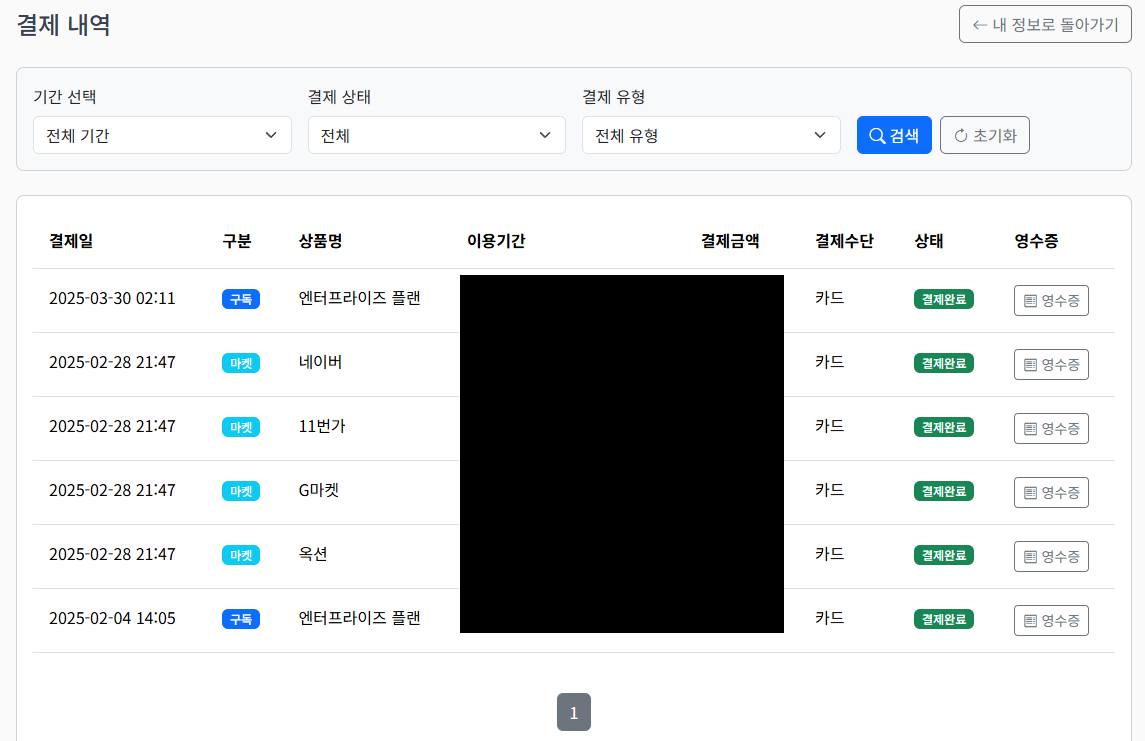 결제 내역 확인 설명 이미지 4