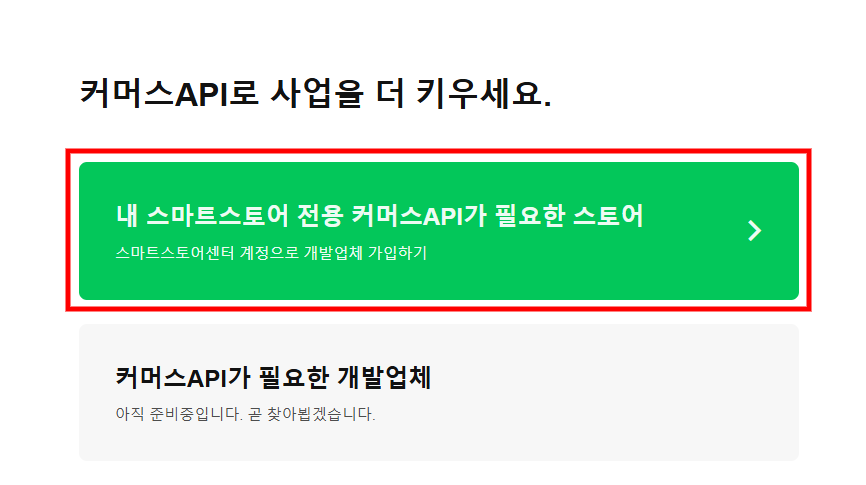 스마트스토어 연동하는 방법 설명 이미지 1
