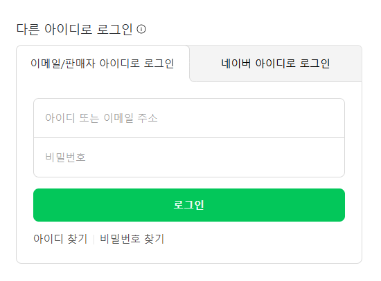 스마트스토어 연동하는 방법 설명 이미지 2